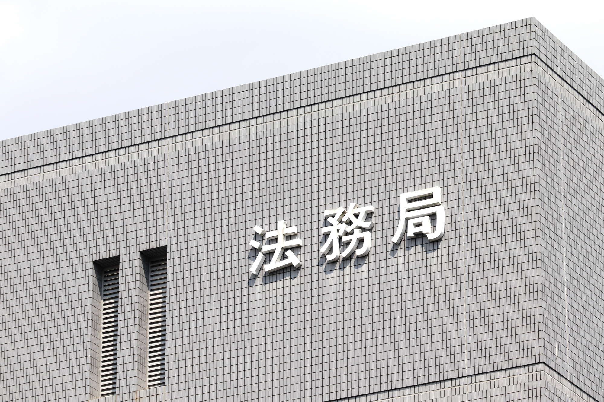 【相続コラム】不動産の相続登記は義務化！2024年改正のポイントと対応策