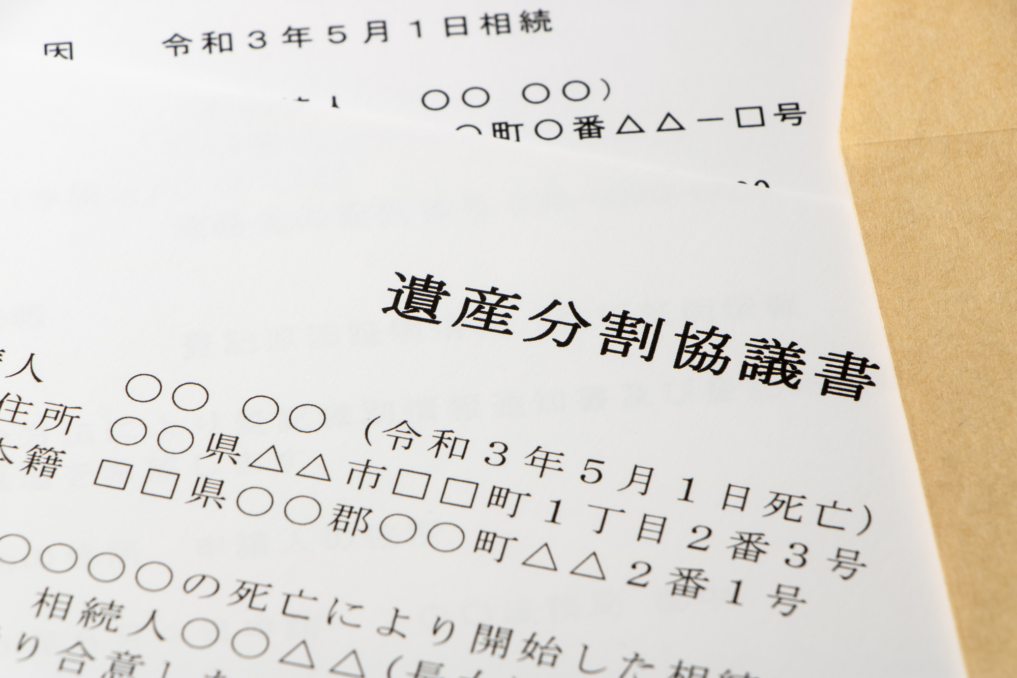 【相続コラム】遺産分割協議書の正しい書き方と必要項目をわかりやすく解説！ 
