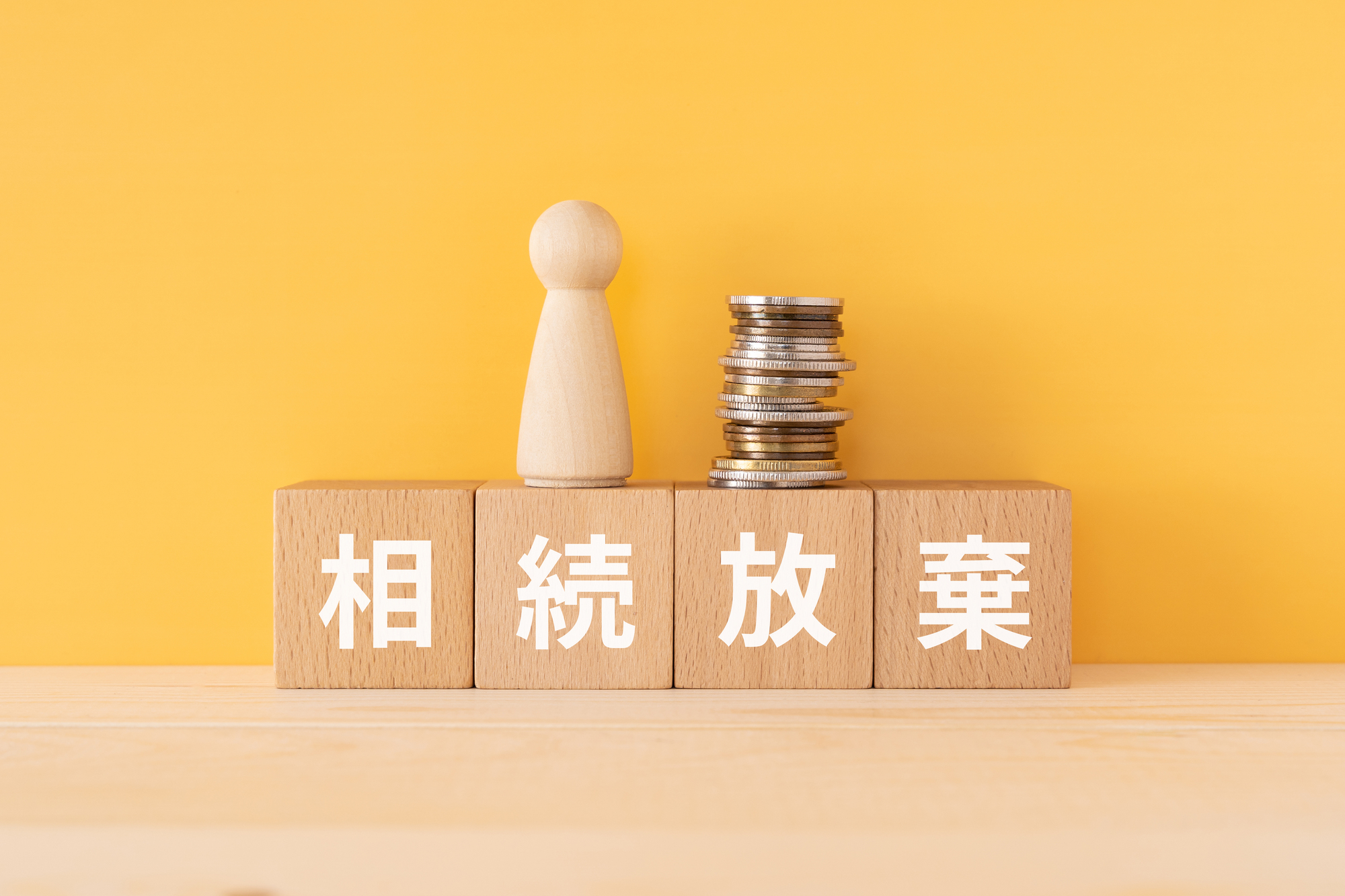 【相続コラム】 相続放棄したいときの注意点!期限・手続き・デメリットも解説